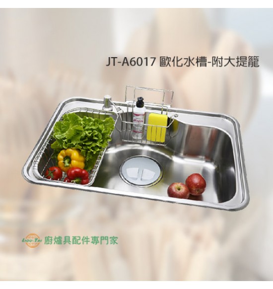 JT-A6017 歐化水槽